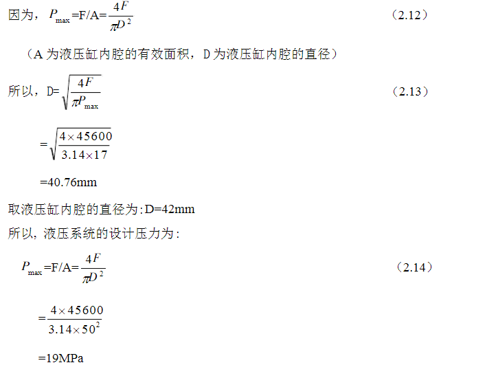 手動(dòng)液壓搬運(yùn)車各液壓元件的設(shè)計(jì)計(jì)算和校核